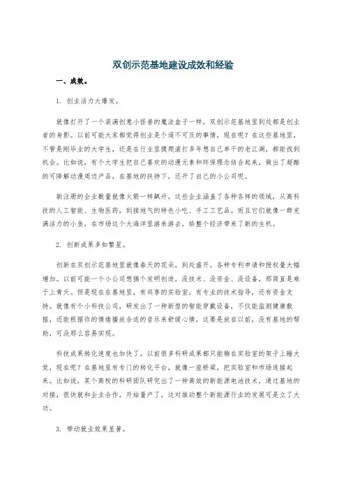 双创示范基地建设成效和经验