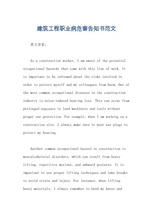 建筑工程职业病危害告知书范文