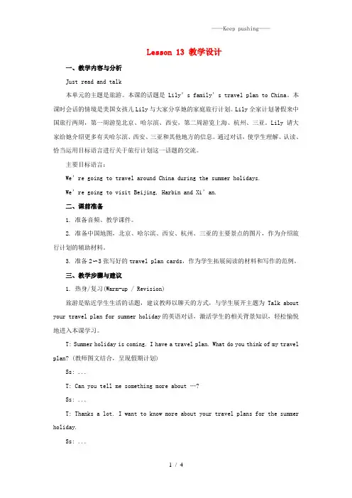 人教精通版六年级英语下册Unit3《Wearegoingtotravel》(Lesson13)教学设