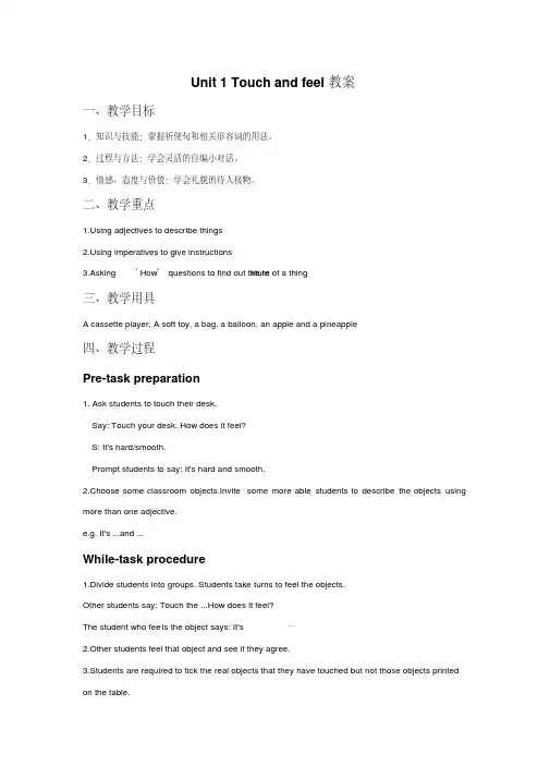 Unit1Touchandfeel教案2(20200722170433)
