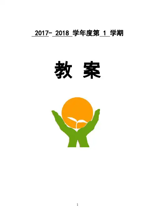 (完整word版)新版PEP小学英语三年级上册全册英语电子教案