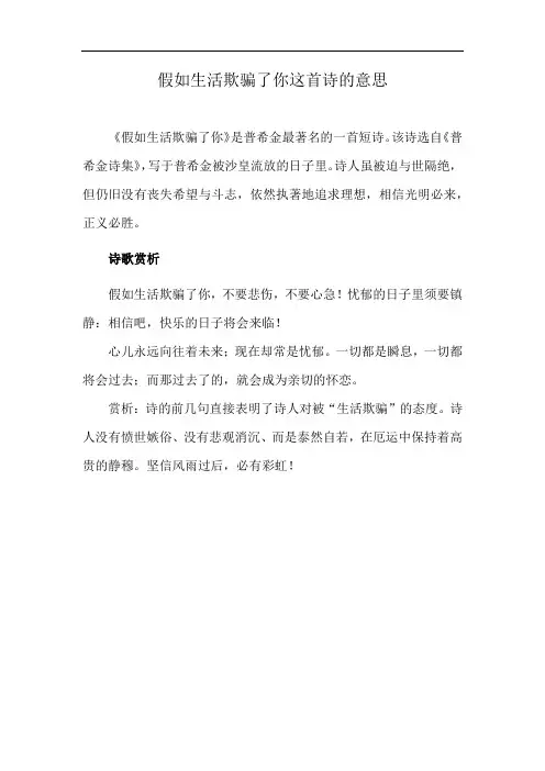 假如生活欺骗了你这首诗的意思