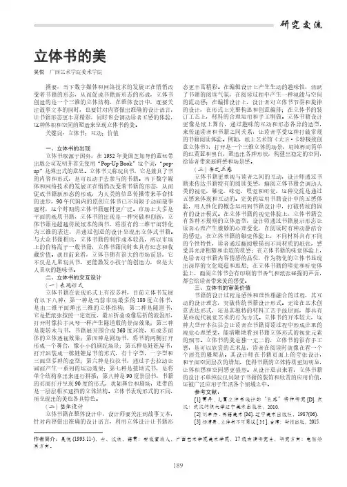 立体书的美