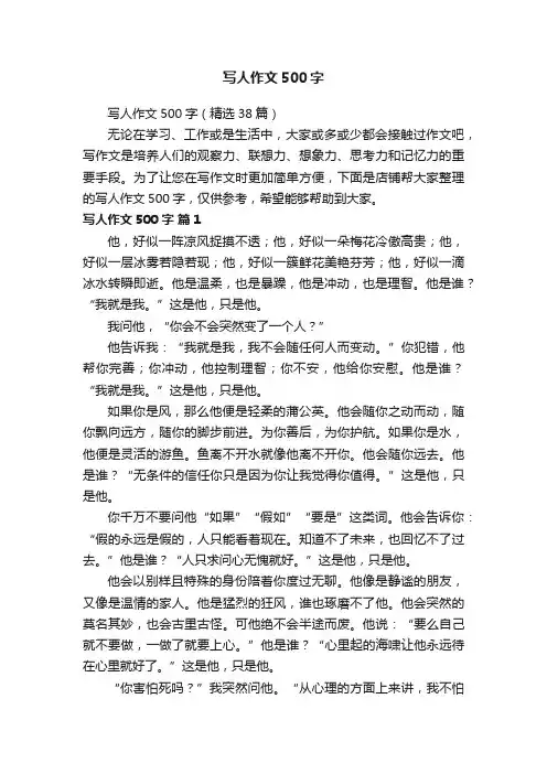 写人作文500字 2
