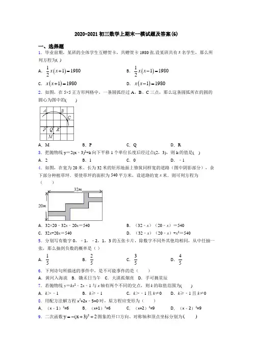 2020-2021初三数学上期末一模试题及答案(6)