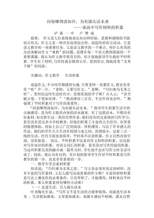 高中语文论文：为有源头活水来