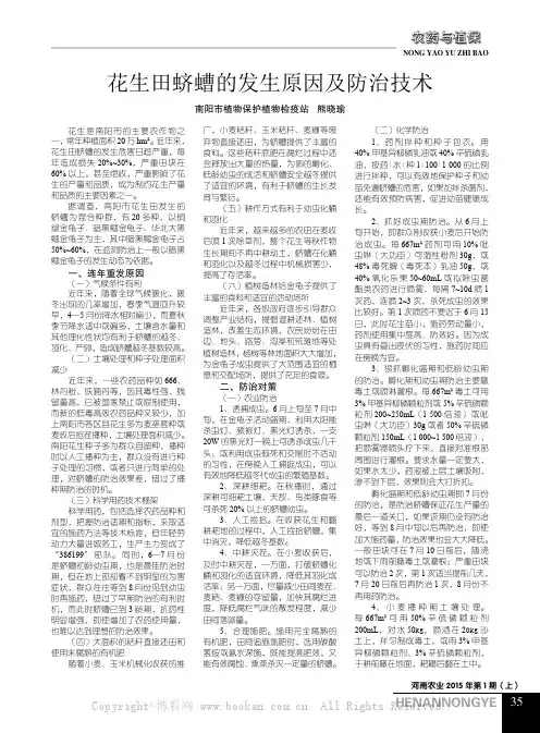 花生田蛴螬的发生原因及防治技术