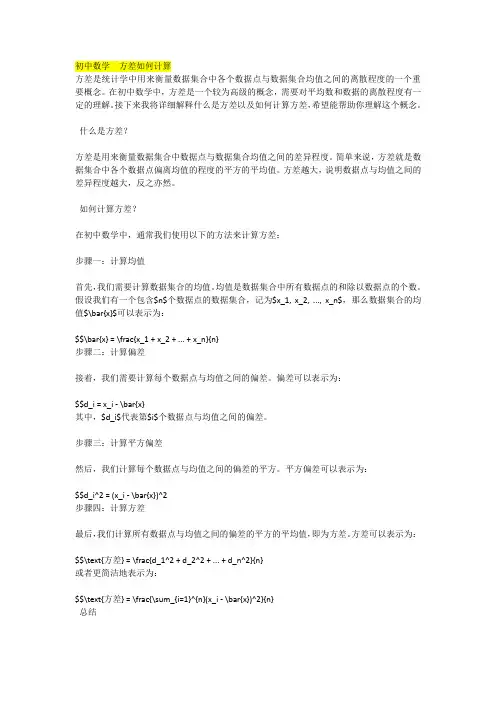 初中数学  方差如何计算