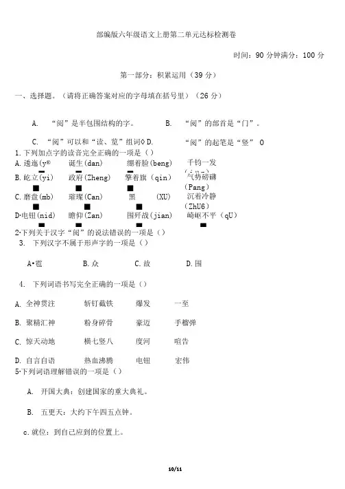 部编版六年级语文上册《典中点》第2单元达标测试卷附答案