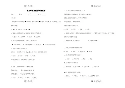 七年级地理 第三章世界的居民测试题  试题