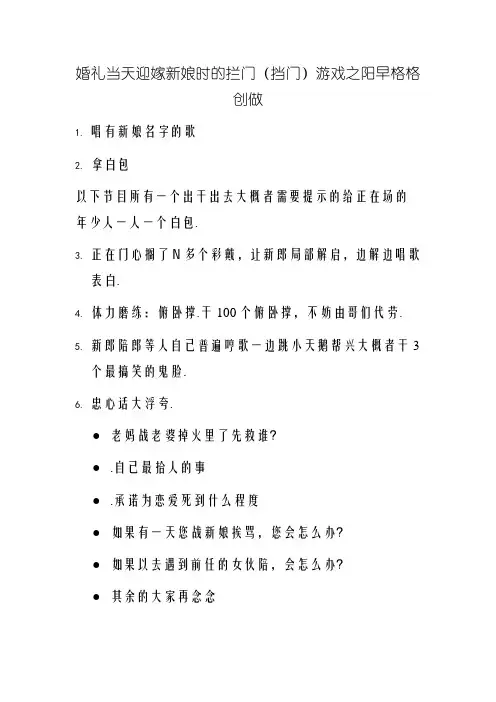 婚礼当天迎娶新娘时的拦门、挡门游戏,要红包的法宝