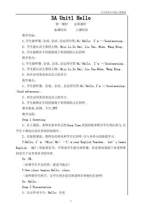 2012最新小学英语3A教案1-5单元