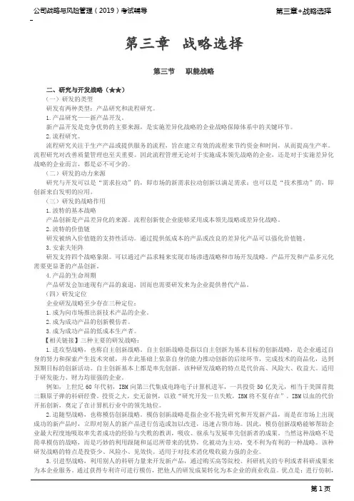 注册会计师 CPA 公司战略与风险管理 第35讲_研究与开发战略,生产运营战略