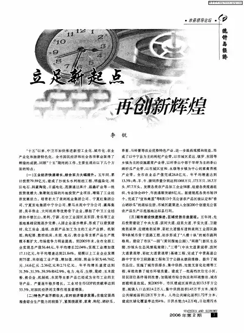 立足新起点再创新辉煌