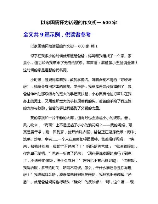 以家国情怀为话题的作文初一600家
