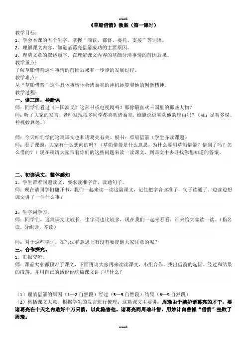 《草船借箭》公开课教案#(精选.)