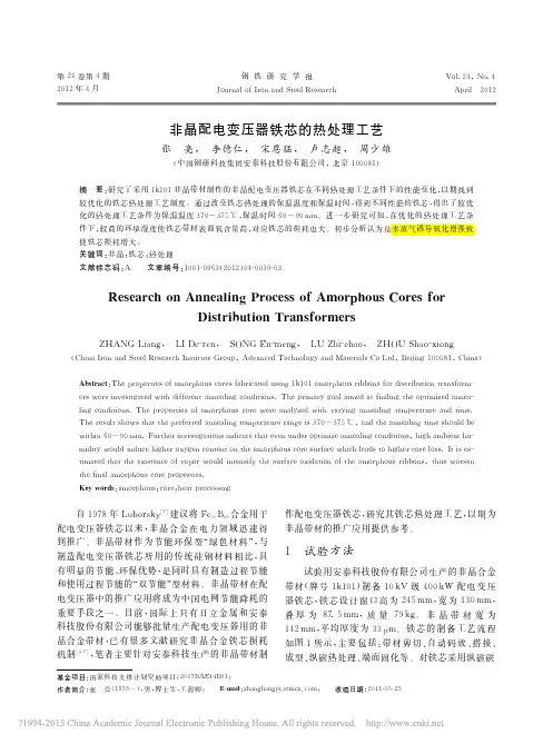 非晶配电变压器铁芯的热处理工艺_张亮