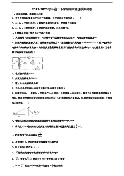 【精选4份合集】重庆市江津区2020-2021学年高二物理下学期期末联考试题