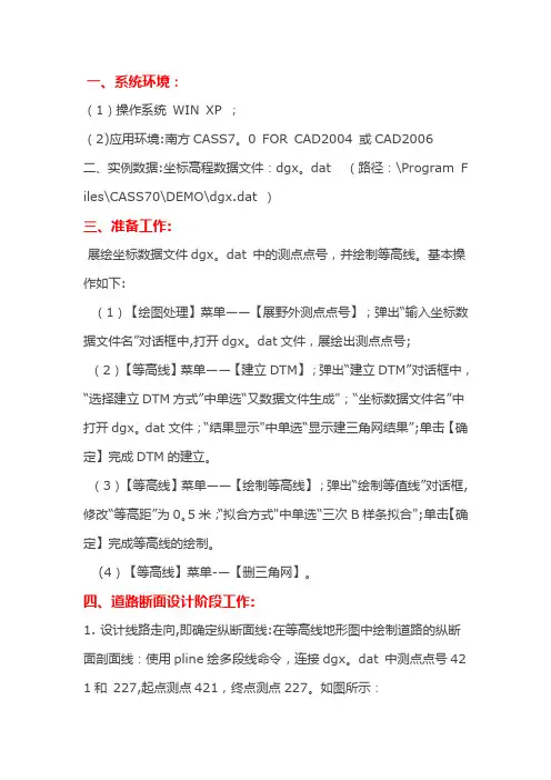 cass断面法土方计算详细步骤