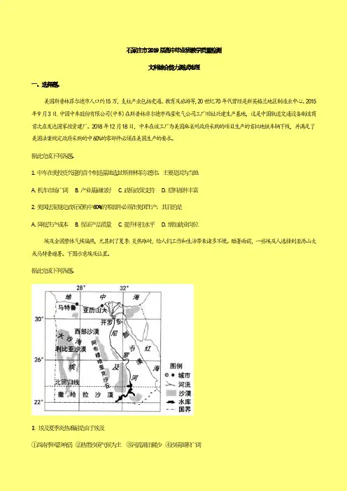 河北省石家庄市2019届高三毕业班教学质量检测文科综合试卷地理部分(考试版)