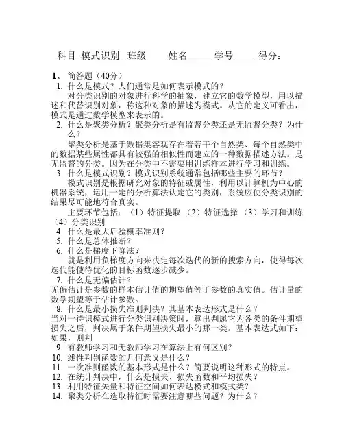 模式识别试题库