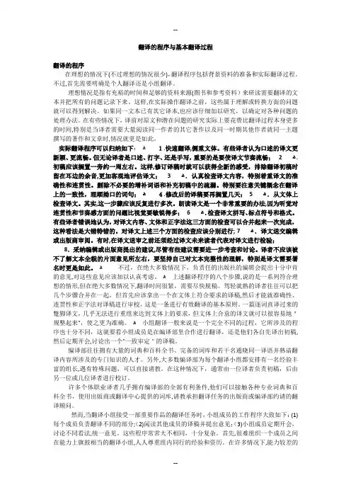 翻译的程序与基本翻译过程