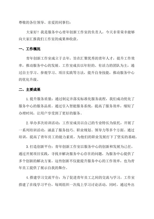 服务中心提质增效促进青年岗位成才——青年创新工作室总结汇报材料