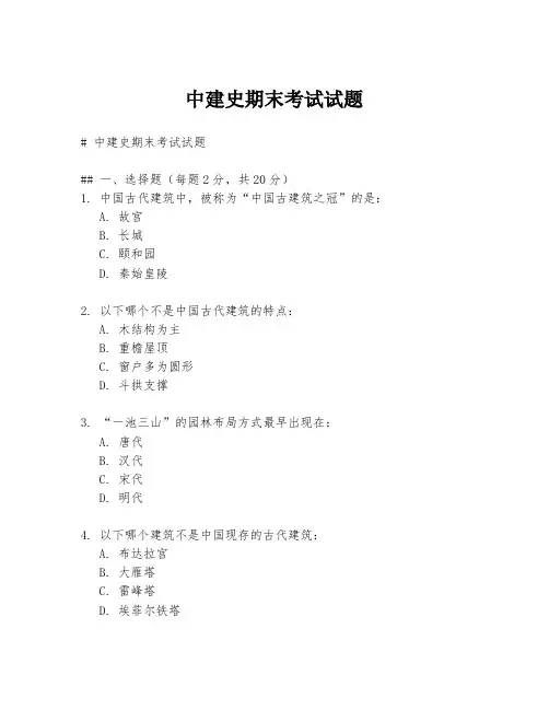 中建史期末考试试题