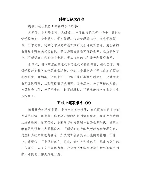副校长述职报告（79篇）