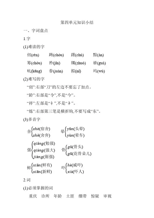 最新人教部编版五年级语文下册第四单元知识点小结(2020)