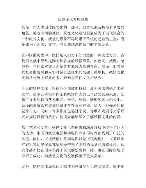 妖怪文化发展现状