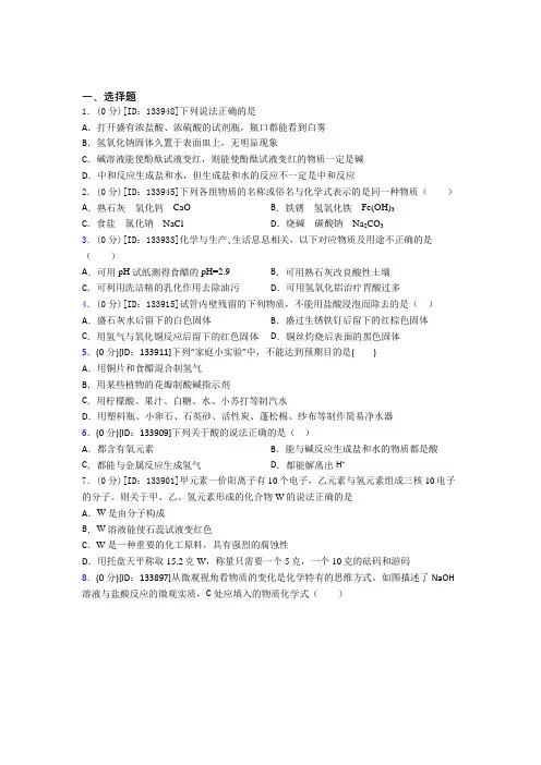 新人教版初中化学九年级上册第十单元《酸和碱》测试卷(有答案解析)