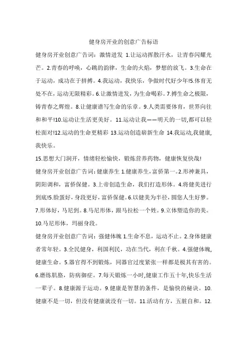 健身房开业的创意广告标语