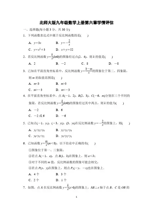 北师大版九年级数学上册第六章学情评估 附答案