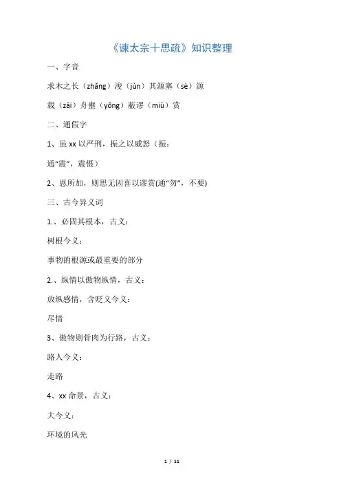 《谏太宗十思疏》知识梳理