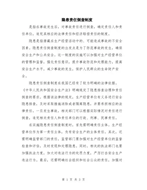 隐患责任倒查制度