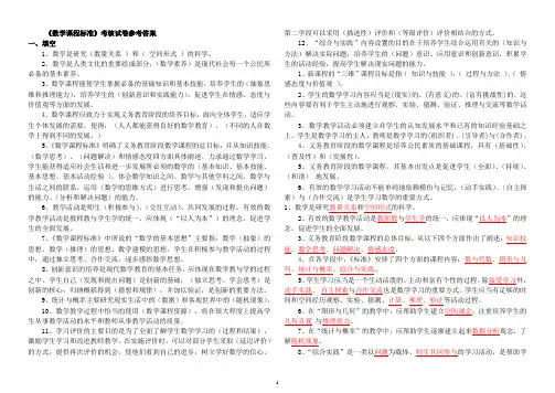 2011版小学数学新课程标准考试试卷(测试卷含答案)
