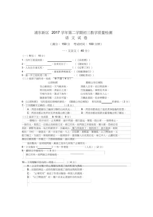 2021年上海浦东新区初三语文二模试卷(含答案)