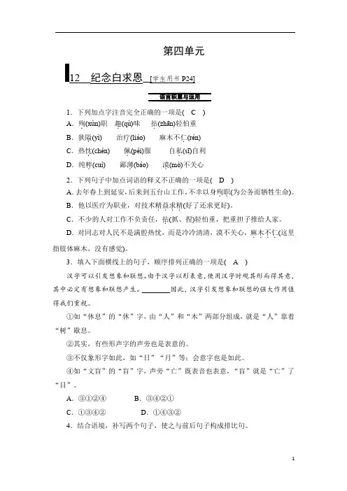 人教版七年级语文上册测试：12.纪念白求恩_