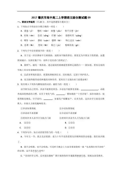 广东省肇庆市普通高中2016-2017学年高二上学期综合测试语文题09 Word版含答案