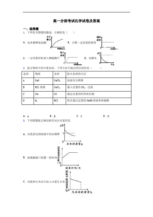 高一分班考试化学试卷及答案