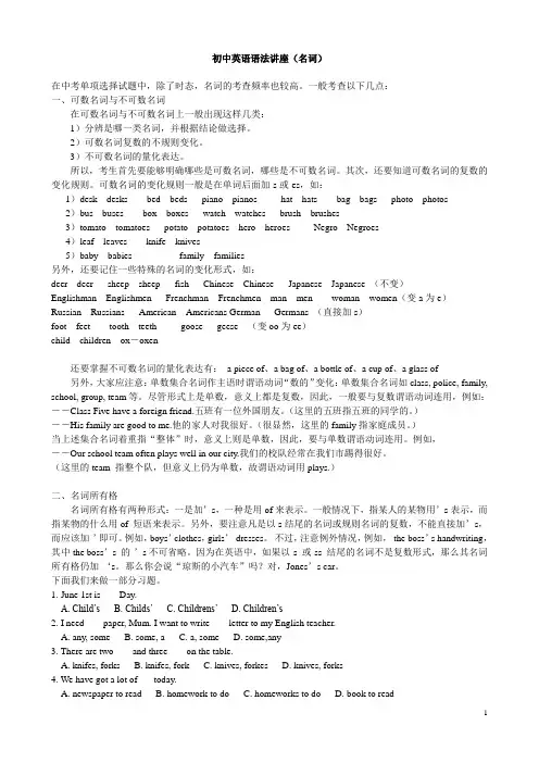 初中英语语法讲座(名词)