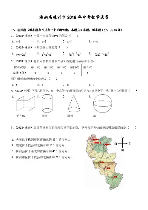 2018年湖南省株洲市中考数学试题及答案