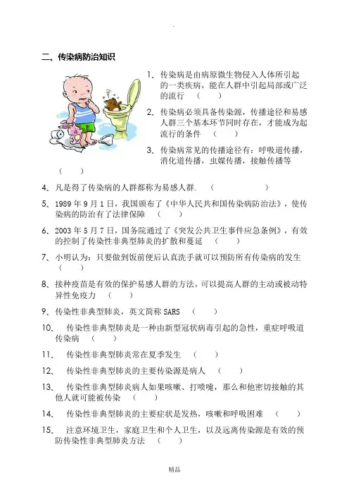 传染病防治知识竞赛题