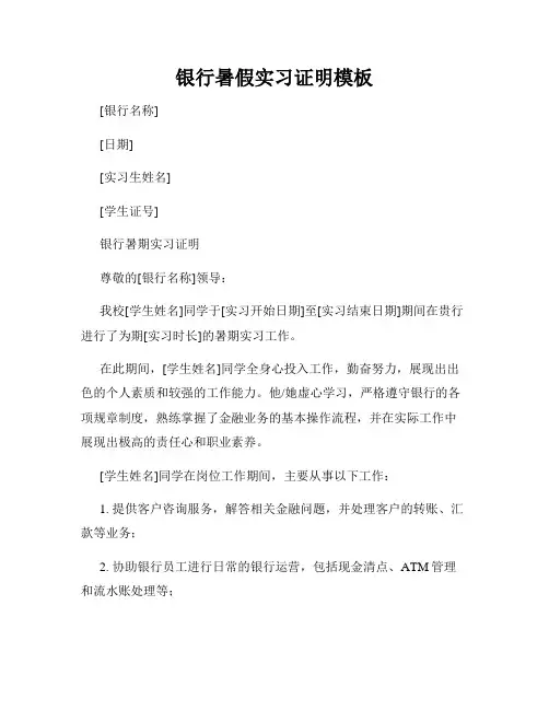 银行暑假实习证明模板