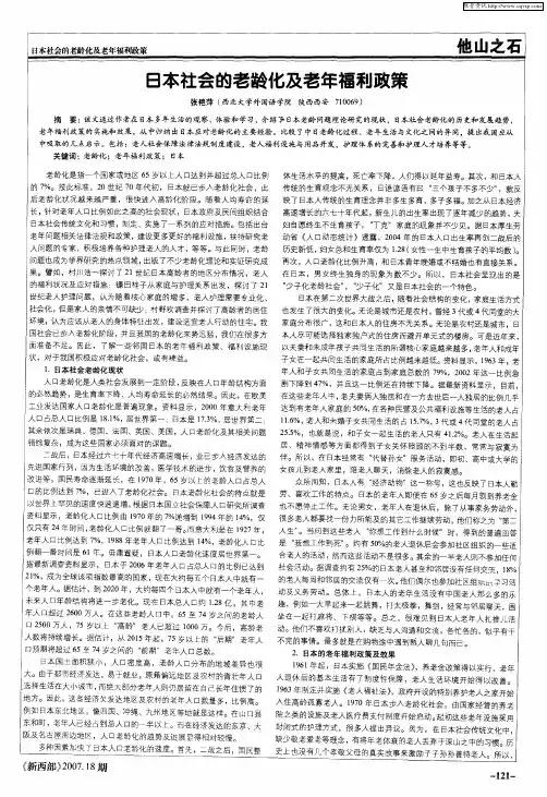 日本社会的老龄化及老年福利政策