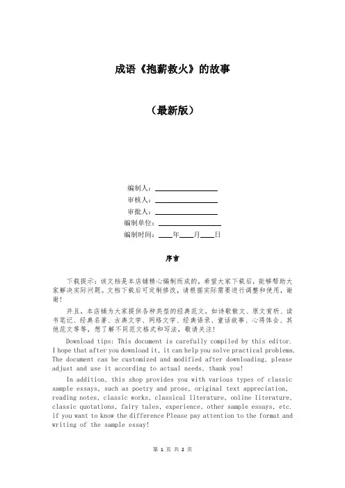 成语《抱薪救火》的故事