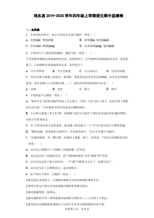 人教版四年级上学期期中语文真题试题(附答案)