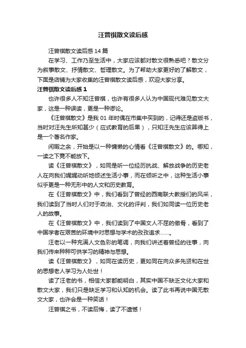汪曾祺散文读后感