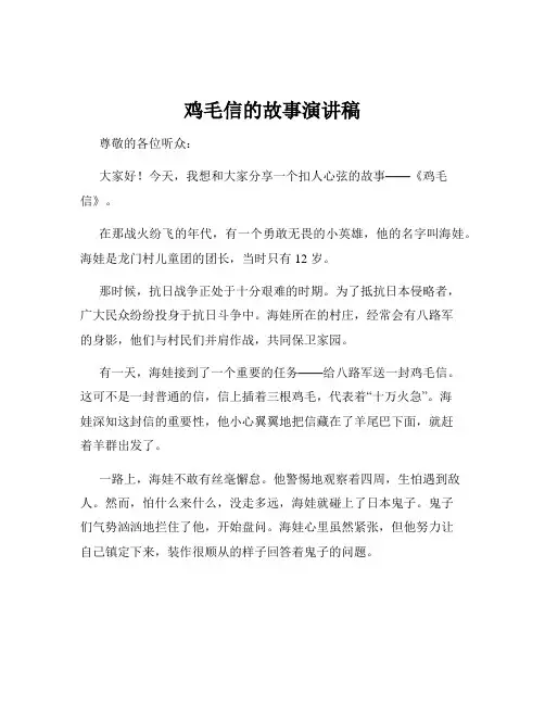 鸡毛信的故事演讲稿